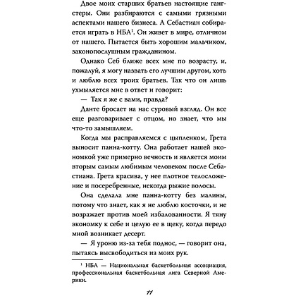 Книга "Бездушный принц", Софи Ларк - 11