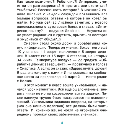 Книга "Эвристические сказки. Обучение через открытие. В поисках знаний сердца", Король А. Д., Бушманова Е. А. - 7