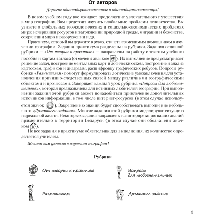 Книга "География. 11 класс. Практикум", Кольмакова Е. Г., Тарасёнок Е. Н., Сарычева О. В. - 2