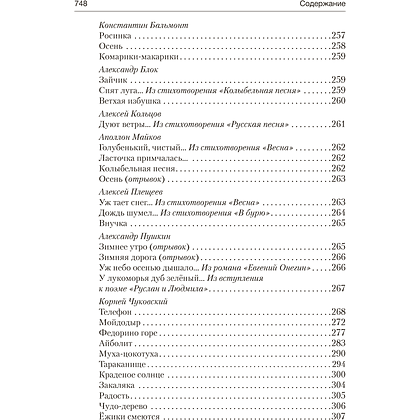 Книга "Волшебная шкатулка. 3-5 лет. Хрестоматия", Саченко Л. А. - 14
