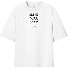 Футболка унисекс "Libra. ШаБаны", 220, M-L, х/б, оверсайз, белый