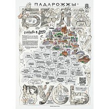 Карта настенная "Падарожжы з зорачкай", 50x34 см