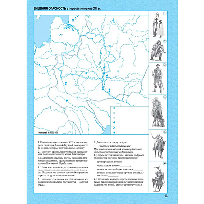 Контурные карты "История Беларуси (С древнейших времен до конца  XVв.)", 6 класс - 4