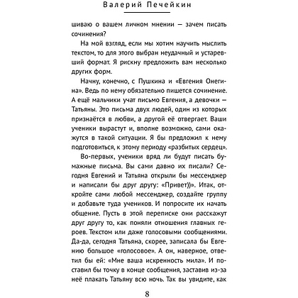 Книга "Пушкин, помоги!", Валерий Печейкин - 5