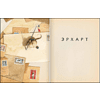 Книга "Эрхарт. Невероятный полет полевки вокруг света", Торбен Кульманн - 4