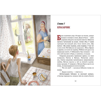 Книга "Деревня Гусиные Лапки. Три истории в одной книге", Андрей Снесарь - 4