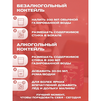 Смесь для приготовления коктейля Вуншпунш "Малиновый дайкири", 40 гр, 4 шт - 4