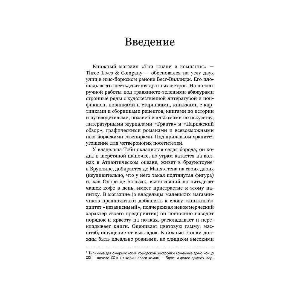 Книга "Там, где живут книги. История книжных магазинов от Франклина до "Амазон"", Эван Фрисс - 14