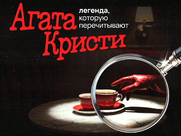 Легенда, которую перечитывают