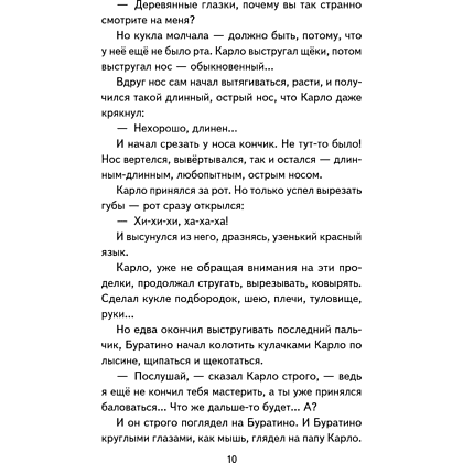 Книга "Книги для внеклассного чтения. Золотой ключик, или Приключения Буратино", Алексей Толстой - 18