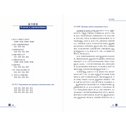 Книга на китайском языке "Хороший пес Вик. Уровень 4", Чжао Шаолин  - 4