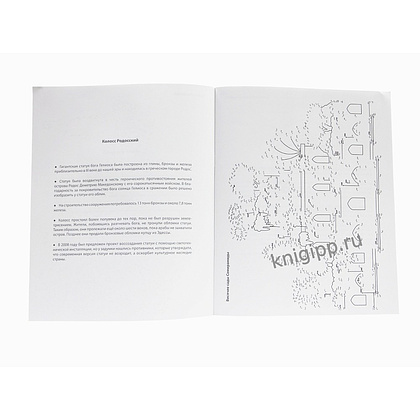 Раскраска по точкам "Соедини по точкам. Чудеса света" - 2