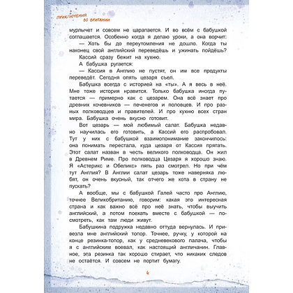 Книга "Приключения во Вритании. Лингвострановедческая сказка", Ирина Данилова - 4