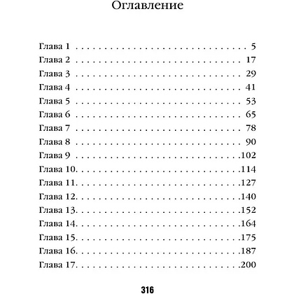 Книга "Рыбки в пятнах света", Рику Онда - 2