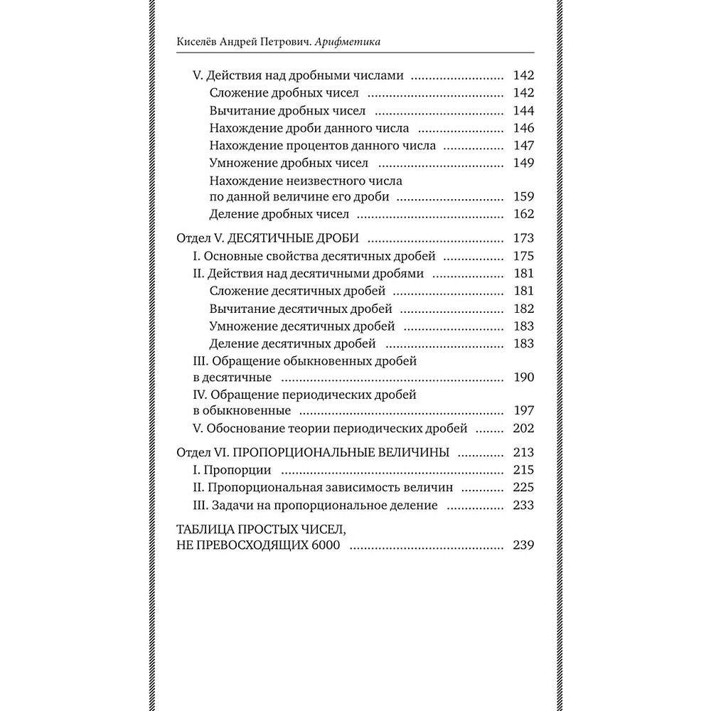 Книга "Советские учебники. Арифметика. 5 класс", Андрей Киселёв - 5