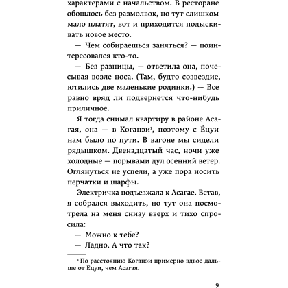 Книга "От первого лица", Харуки Мураками - 14
