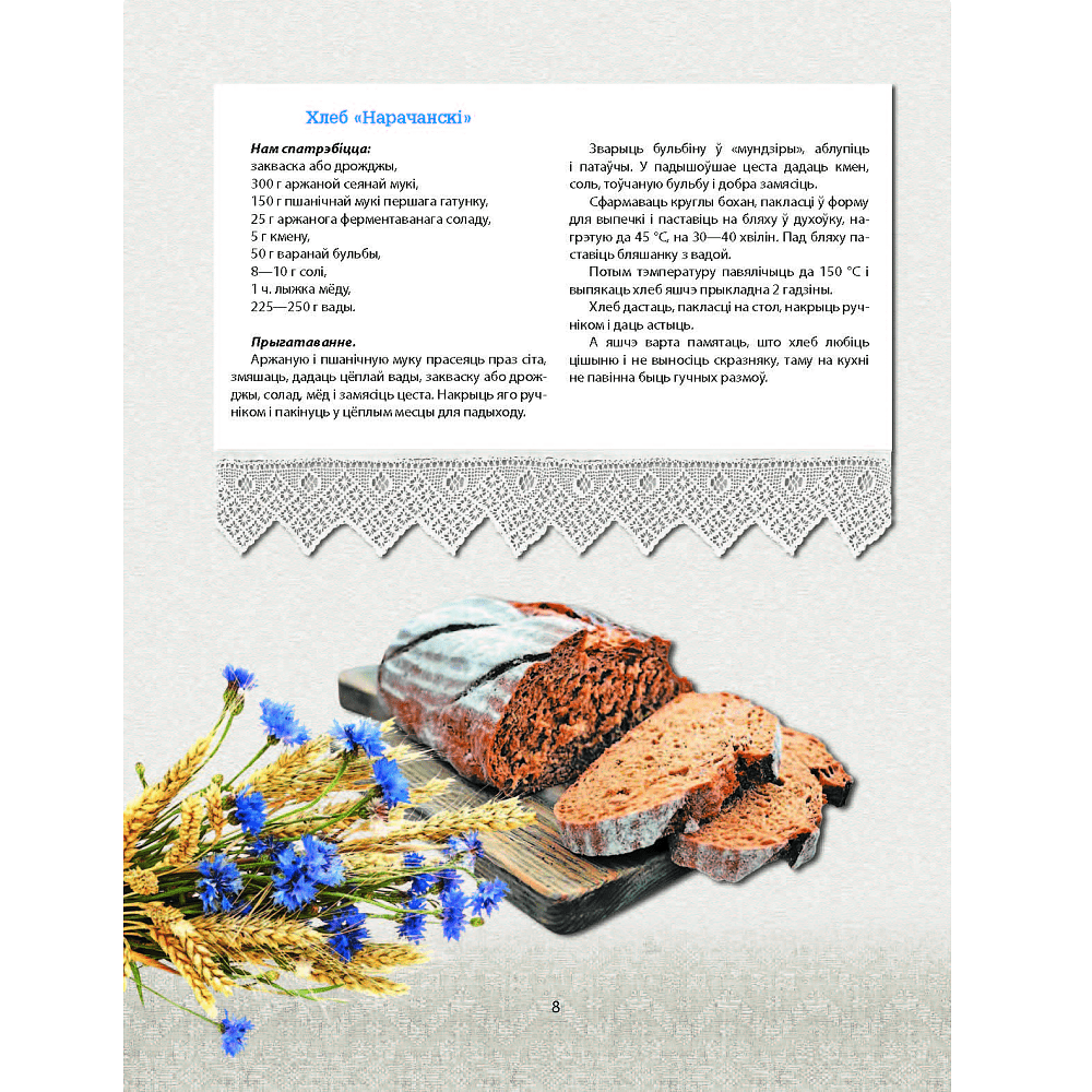 Книга "Беларуская кухня. Белорусская кухня. Belarusian Cuisine", А.П. Вашчанка  - 2