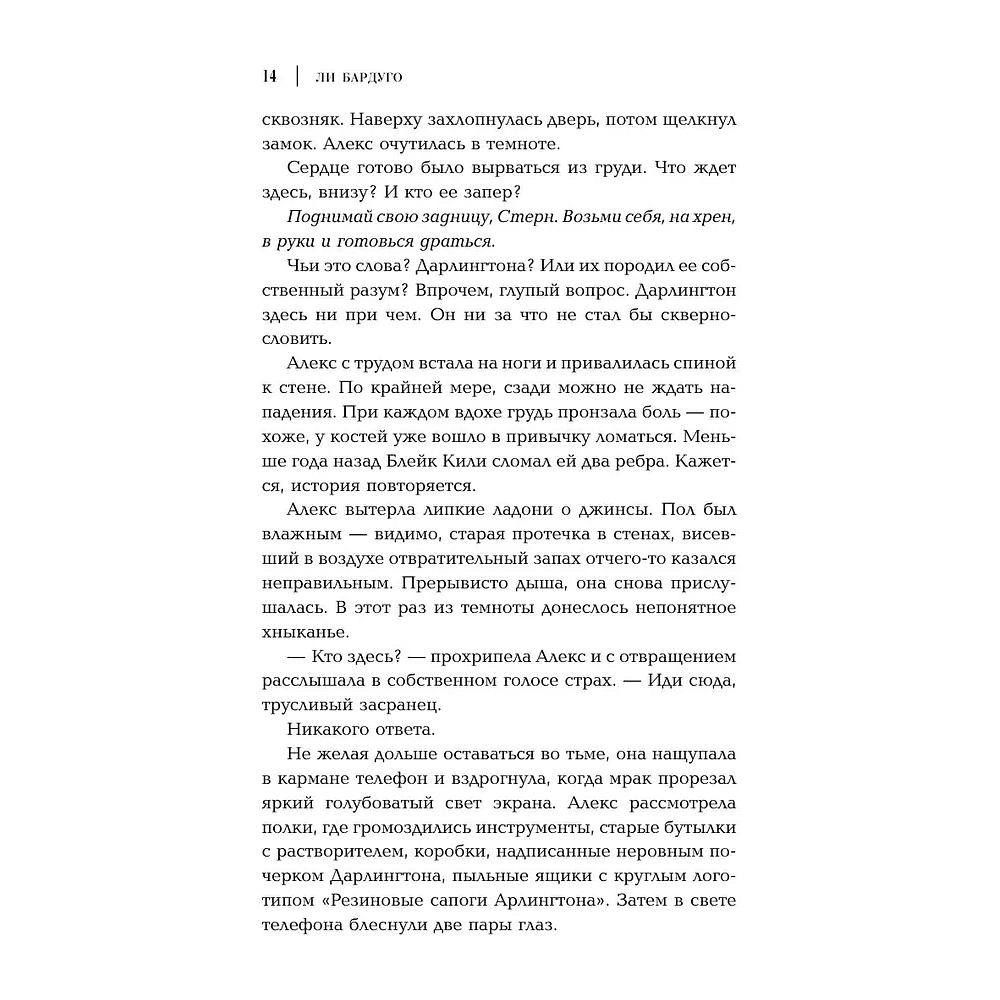 Книга "Одержимый", Ли Бардуго - 15