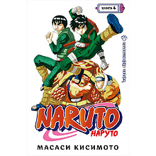 Книга  "Naruto. Наруто. Книга 4. Превосходный ниндзя", Масаси Кисимото