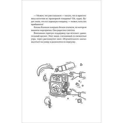 Книга "Обед, согревающий душу", Ким Чжи Юн - 11