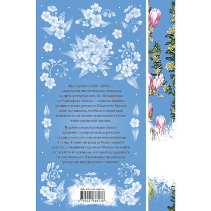 Книга "Элегантная классика. Незнакомка из Уайлдфелл-Холла", Бронте Э. - 2