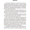Книга "Беларуская мова. 5 - 9 кл. Навучальныя пераказы", Дзяшук - 2