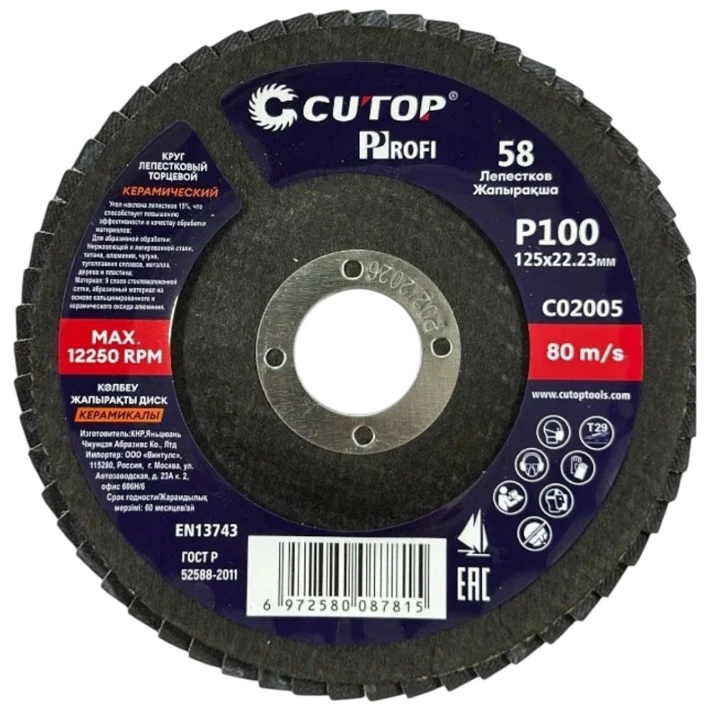 Круг лепестковый торцевой CUTOP, 125x22.2 мм, Р100