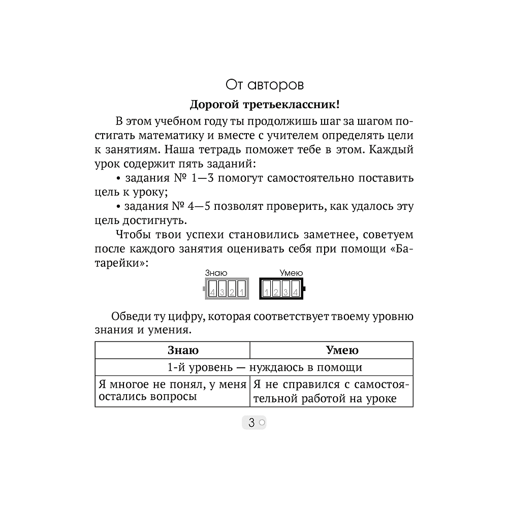 Математика. 3 класс. Шаг за шагом. Рабочая тетрадь. Часть 1, Кузьмицкая Е. Н., Аверсэв - 2