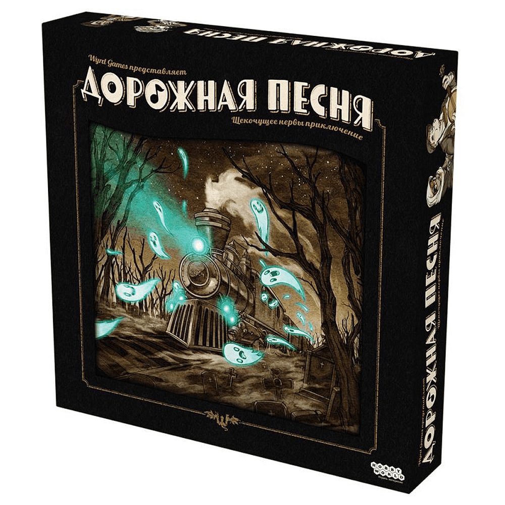 Игра настольная "Дорожная песня"