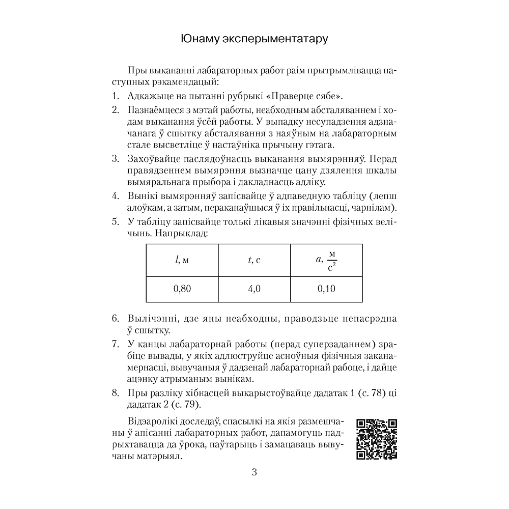 Книга "Фiзiка. 9 кл. Сшытак для лабараторных работ", Ісачанкава Л. А., Захарэвіч К. В. - 2