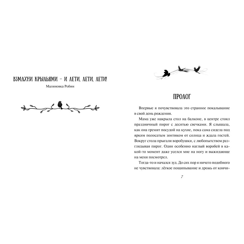 Книга "Девочка-птица", Нелли Мёле - 2 Книга "Девочка-птица", Нелли Мёле - 2