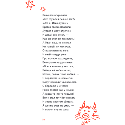Книга "Пломбир. Классика в школе. Конёк-горбунок", Петр Ершов - 21