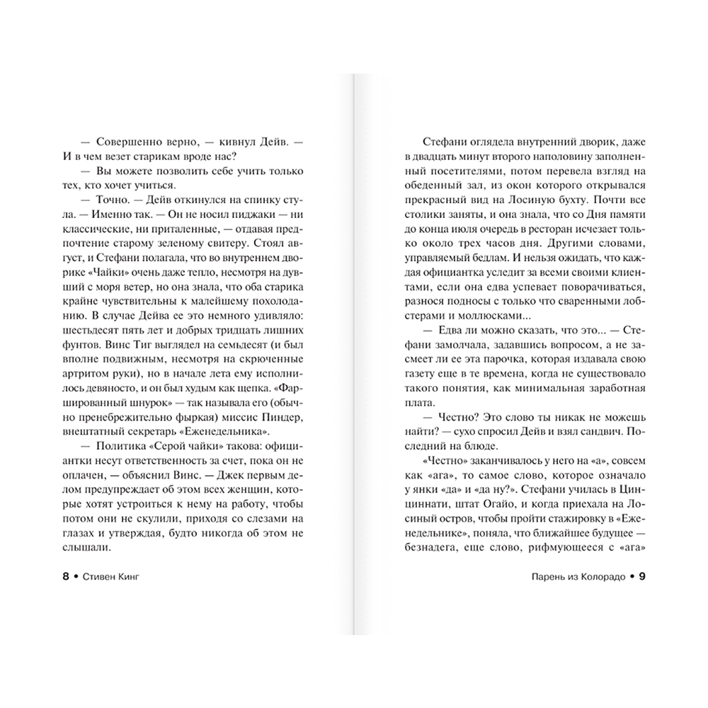 Книга "Парень из Колорадо", Стивен Кинг - 6