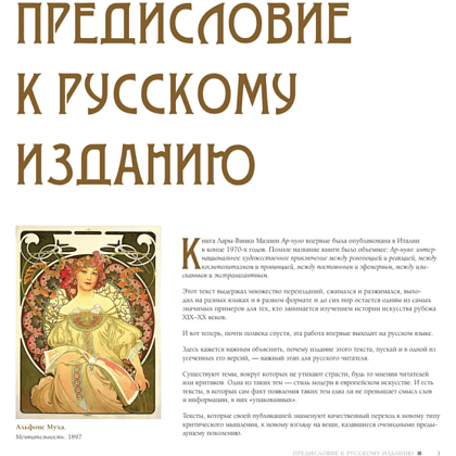 Книга "Ар-нуво. Стиль, покоривший мир изгибом линии. Фундаментальный труд, ставший главной книгой в истории стиля", Лара-Винка Мазини - 3