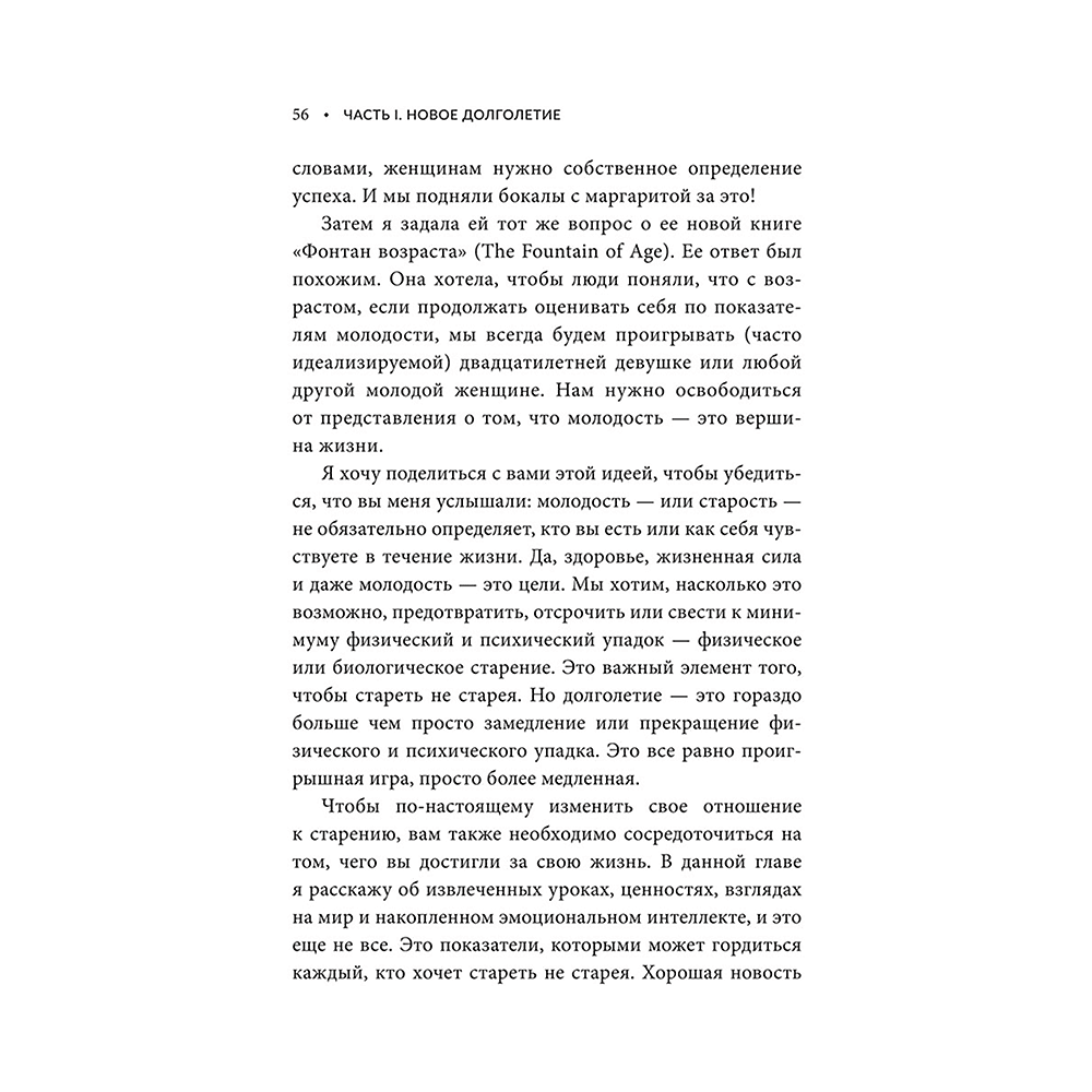 Книга "Энергия молодости. Как жить долго и с удовольствием: Руководство для женщин по физическому и менталь", Мэдди Дихтвальд, Кейт Хэнли - 7