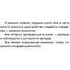 Книга "Пищевой монстр. Почему мы переедаем, набираем вес и как сформировать правильные отношения с едой", Женя Донова - 11