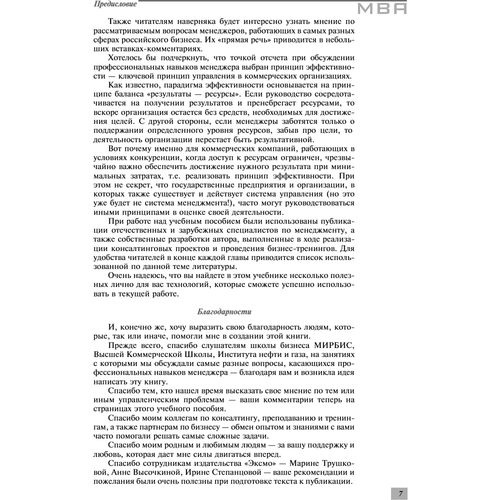 Книга "Профессиональные навыки менеджера. Повышение личной и командной эффективности", Ирина Рыженкова - 9
