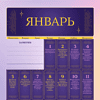 Календарь настенный перекидной "365 подсказок Вселенной" на 2026 год - 4