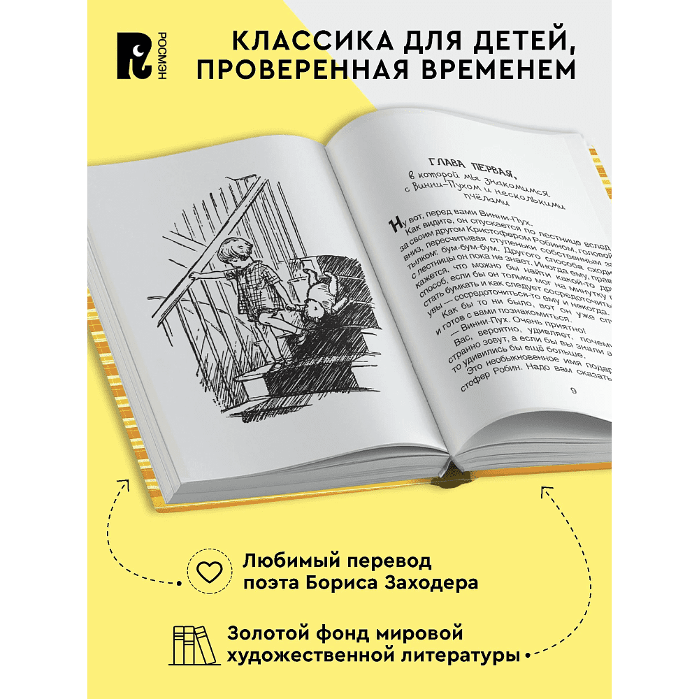 Книга "Винни-Пух и все-все-все", Алан Милн - 2