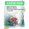 Книга "Сказки", Владимир Сутеев - 2
