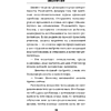 Книга "Комната правды (формат клатчбук)", Синъитиро Юки - 16