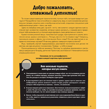 Книга "Преступления в картинках для детей: Кто виноват?", Модесто Гарсия