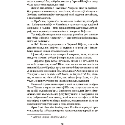 Книга "Мэфіста: раман аб адной кар'еры", Клаўс Ман - 6