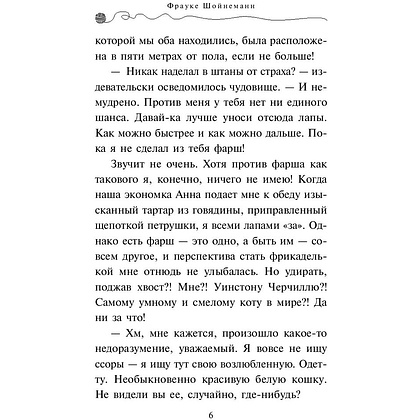 Книга "Спасти Одетту (#6)", Фрауке Шойнеманн - 4