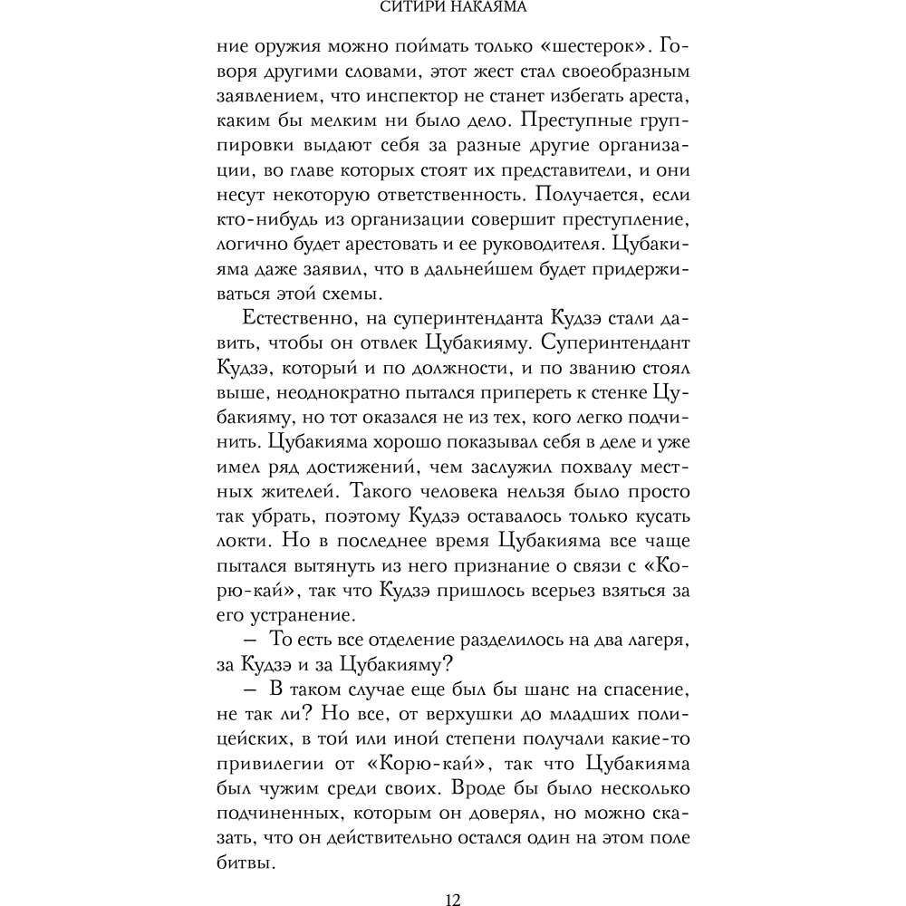 Книга "Спросите у бабушки Сидзуки", Ситири Накаяма - 19
