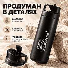 Термос "Режим многозадачности", 550 мл, черный