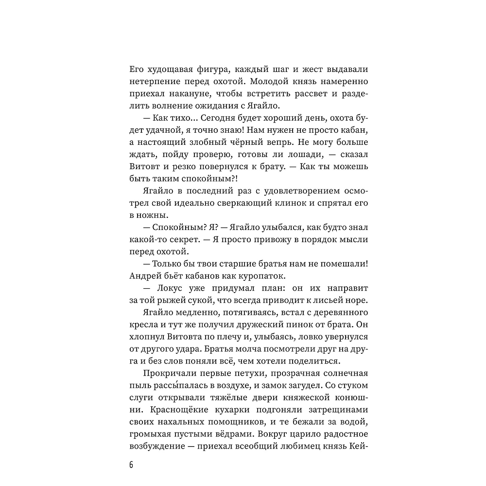 Книга "Цветы вереска. Книга 1: Песня о соколе", Наталья Станкевич - 4