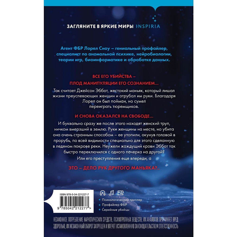 Книга "Ледяной убийца (#4)", Ребекка Дзанетти - 3