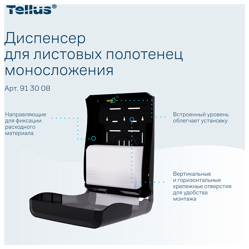 Диспенсер Tellus для полотенец листовых, черный, HT3 - 9