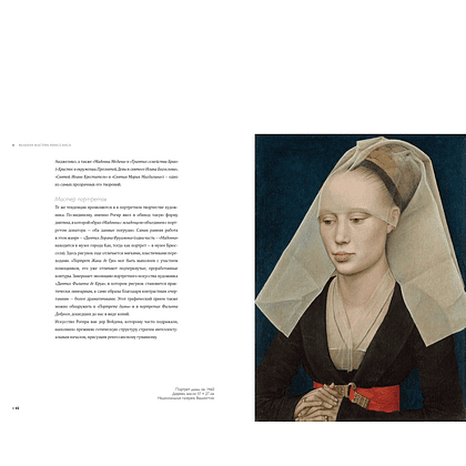 Комплект из 2-х книг "Мировые шедевры живописи. Большой подарок для ценителей искусства", Жерар Денизо - 10